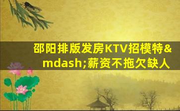 嘉兴夜总会招聘